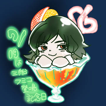 登場2周年を祝う!