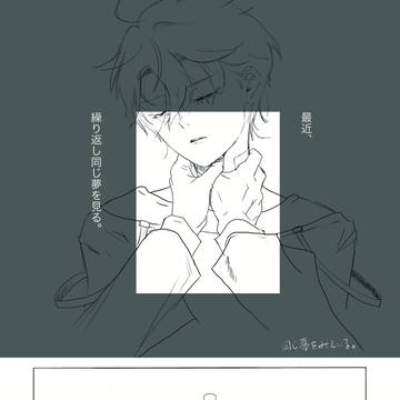 同じ夢をみている