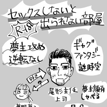 【R-18】ogtセ部屋漫画【金カ夢】