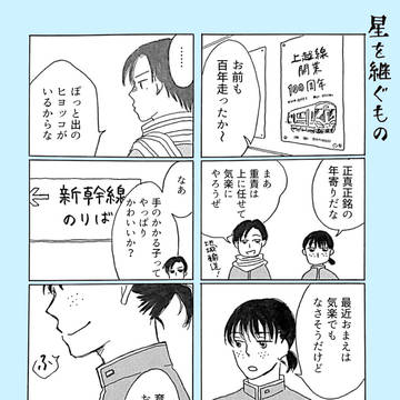 【青鉄・再録】信越・上越(在)お祝いペーパー