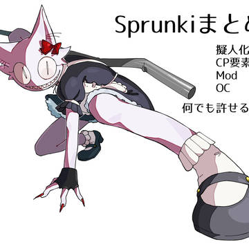 Sprunkiまとめ