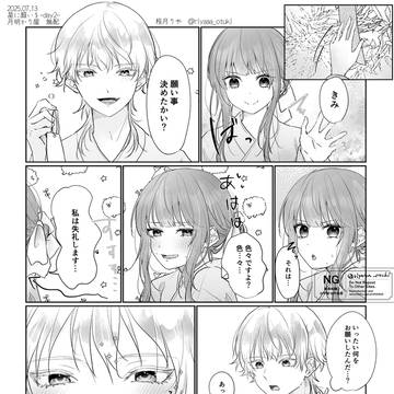 星願無配
