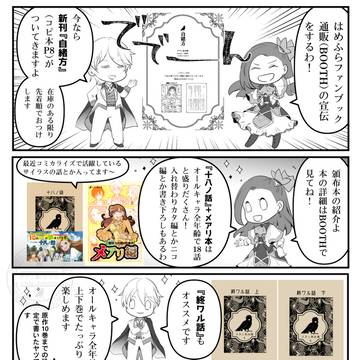 はめふらファンブック通販(BOOTH)のご案内