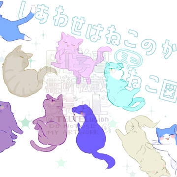 【web再録】しあわせはねこのかたち　ミニねこ図鑑