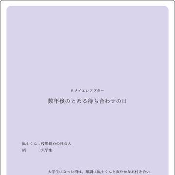 【創作】秒で失恋！ハヤカワ【メイエレアフター】