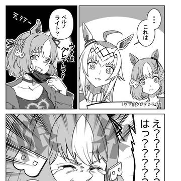「ウマ娘グレテレラ?」