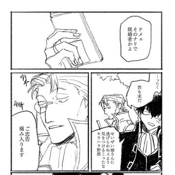 見廻組ログ