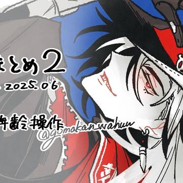 開拓まとめ2