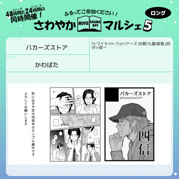 【さわマル5】お品書き