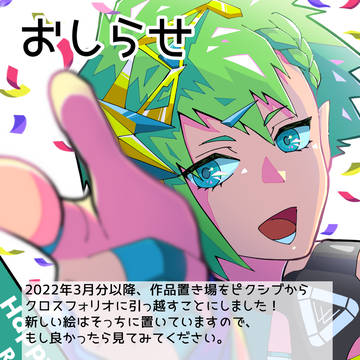 おしらせ