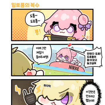 일로롱의 복수