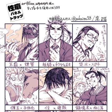 性癖パネルトラップ