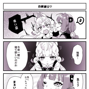 柚アリてぇてぇ