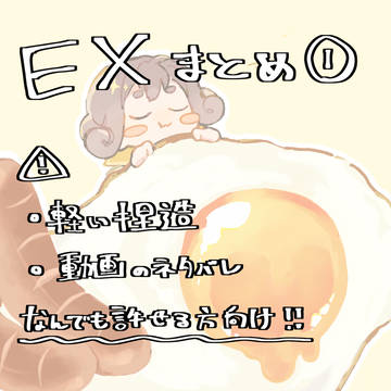 EXまとめ①