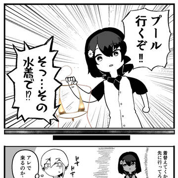 トイレの花子さんとプール