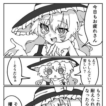 …なんてな
