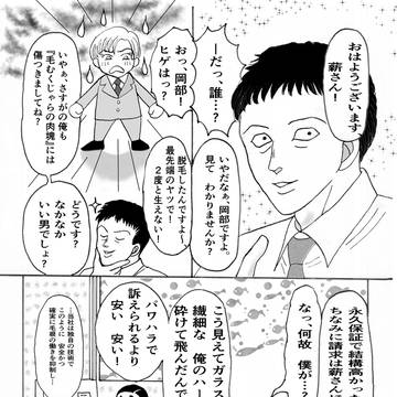 つるんつるんの岡部氏
