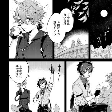 ほろよい夜話