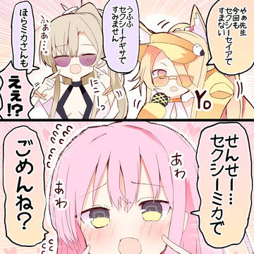 セクシーティーパーティーですまない