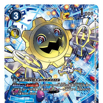 デジモンカードゲーム『 CYBER EDEN』 ハグルモン