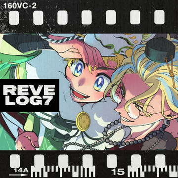 【武受】リベログ7