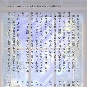 スタゼノ　小説　画像版