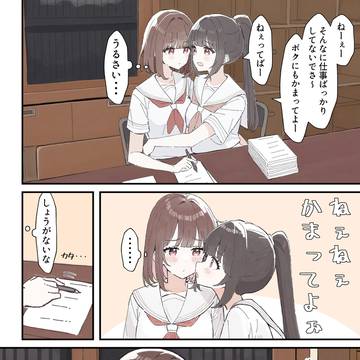 生徒会長の百合事情25