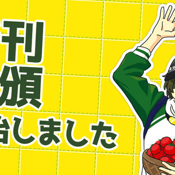 星に願いを2025新刊通頒開始しました