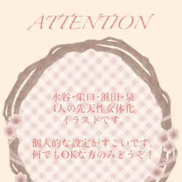 水栄・浜泉　女体化イラスト