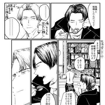 陸王と竜儀まとめ(2)