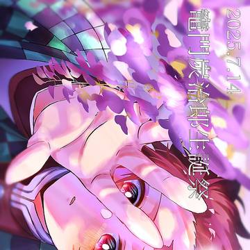 炭誕