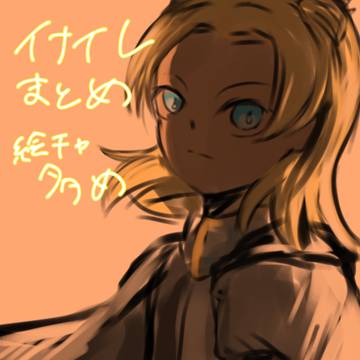 イナイレまとめ