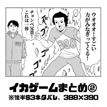 イカゲームまとめ②