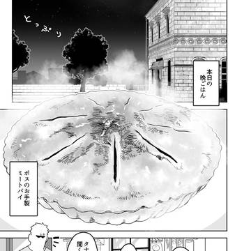 【創作】ぼにふぁみ！【その132】