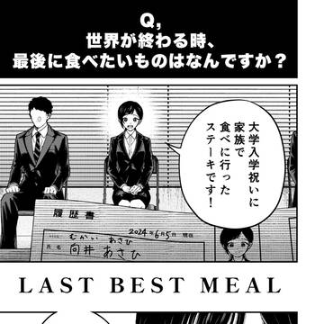 【創作漫画】LAST BEST MEAL