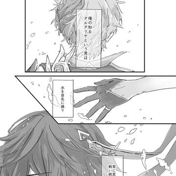 魔神、過去を懐かしむ