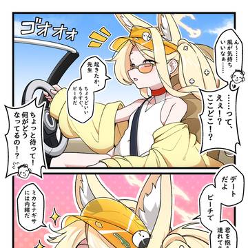 セイアとデートだ