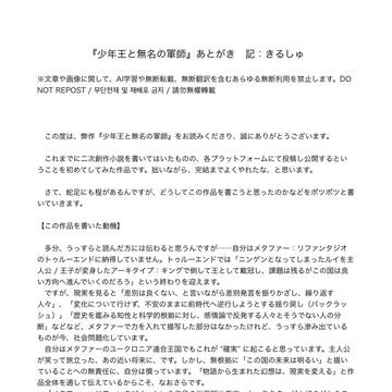 二次創作小説「少年王と無名の軍師」あとがき