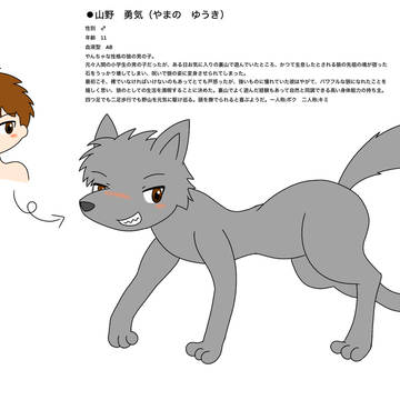 新キャラ 山野 勇気くん