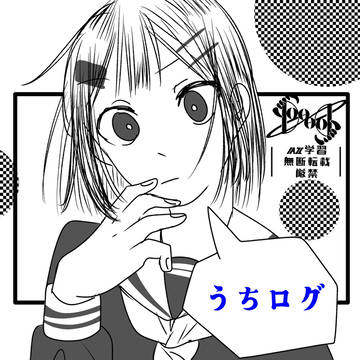 校上町ログ