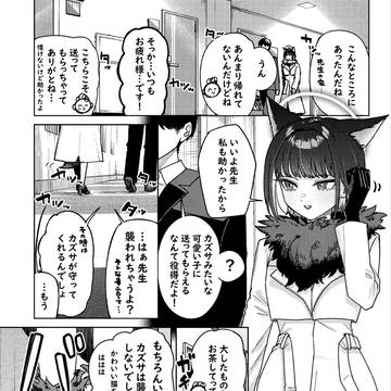 送り狼猫のカズサ