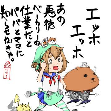 アマイエッホエッホ