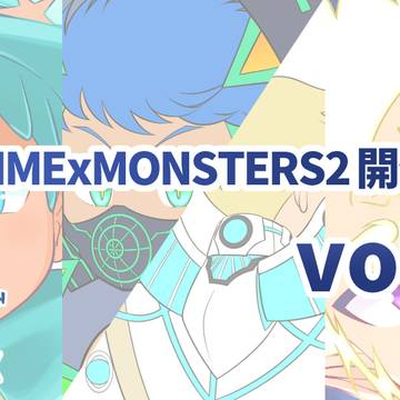 SHOWTIMExMONSTERS2開発レターvol.69投稿