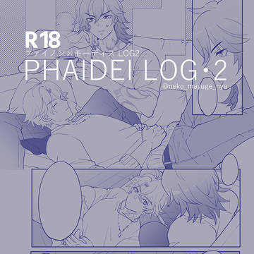 ファイモス LOG 2