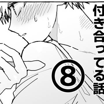 いとこい８