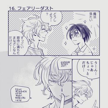 16 フェアリーダスト