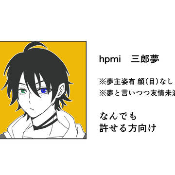 【hpmi夢】世話の焼ける