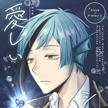 愛しいシルシ【全文公開】
