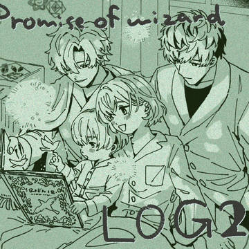 まほLOG🌕2