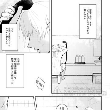 【創作BL】想えば想わるる 4
